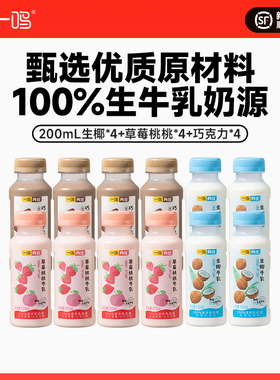 一鸣花色奶巧克力奶/草莓奶/椰奶低温生牛乳220ml*12瓶组合装 B