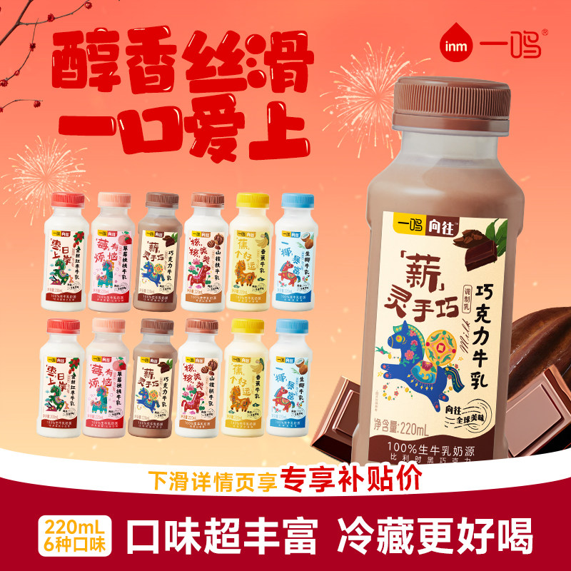 一鸣真鲜奶吧巧克力草莓生椰奶山核桃香蕉奶儿童早餐奶调制乳送礼,咖啡/麦片/冲饮,低温调制乳品,淘宝优惠券,粉丝福利购,淘宝优惠卷