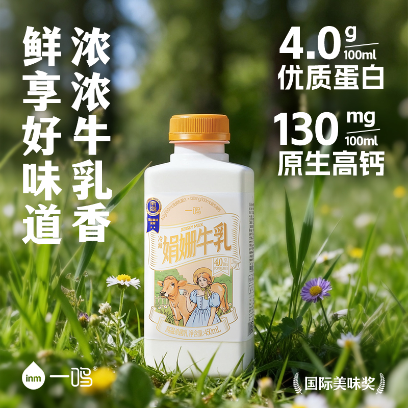 inm一鸣娟姗牛奶4.0优质蛋白高钙