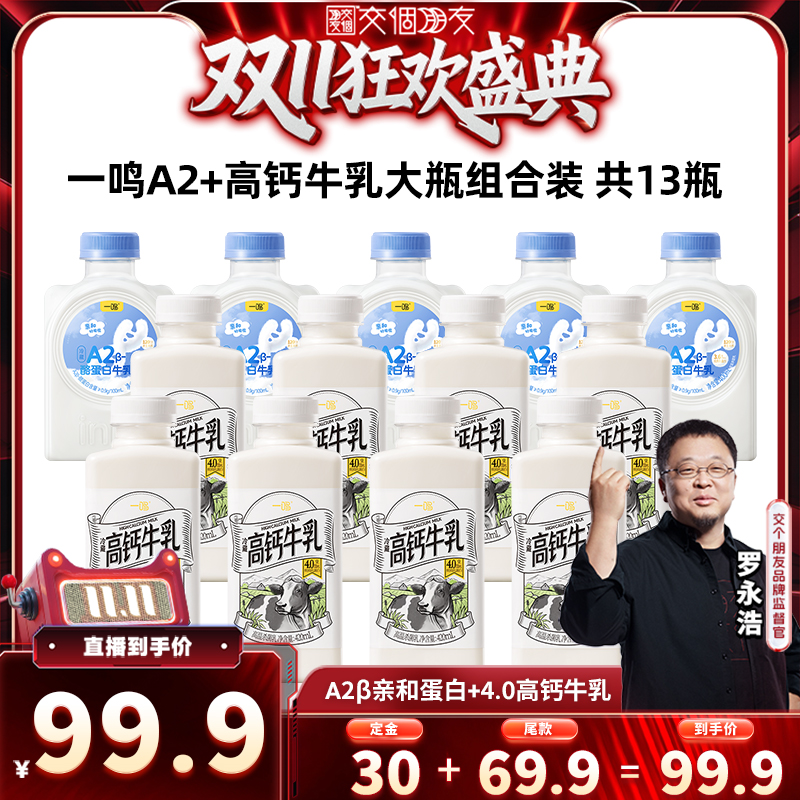 一鸣高钙A2牛乳超值组合装
