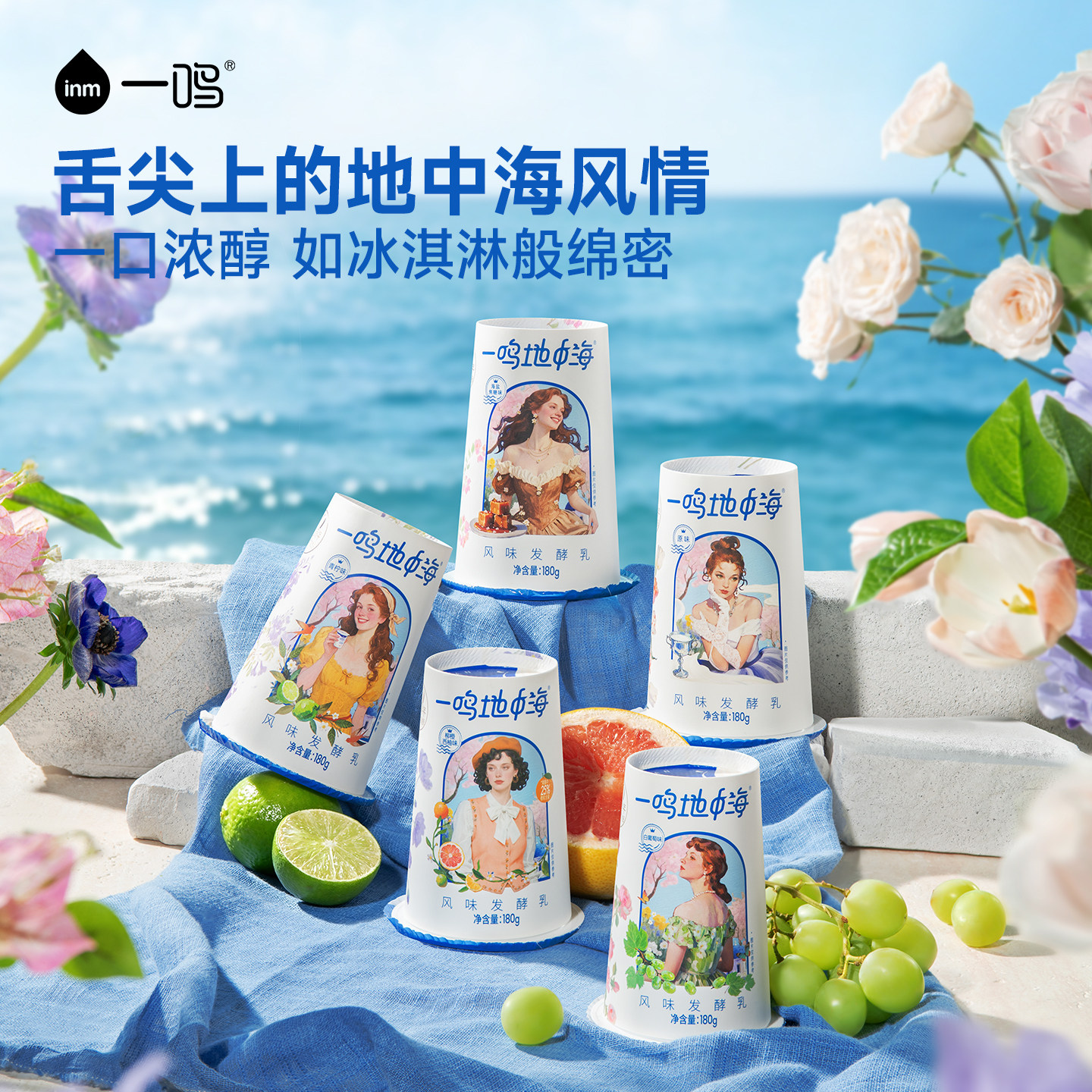 一鸣地中海多口味炭烧风味酸奶图片