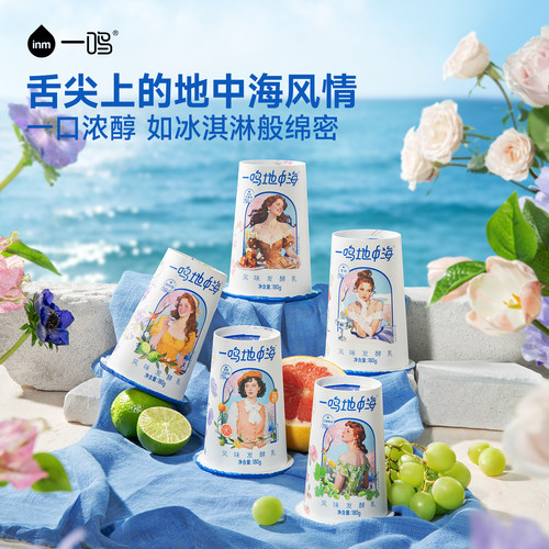 一鸣地中海多口味炭烧风味酸奶