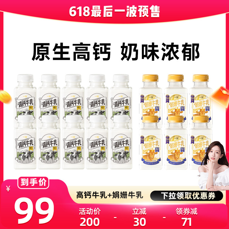 【晁然618】一鸣娟姗4.0蛋白牛乳*6瓶+高钙牛乳*10瓶搭配咖啡牛奶