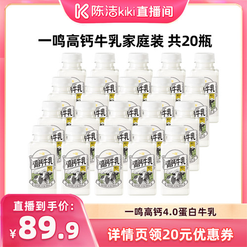 【k姐推荐】一鸣高钙200ml*20低温牛奶