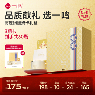 【节日送礼礼盒】一鸣娟姗牛乳兑换卡礼盒送亲友长辈优选奶卡