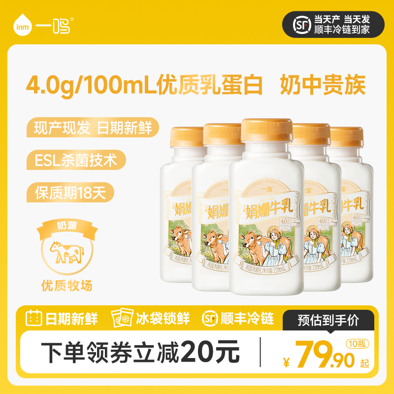 一鸣inm低温新鲜娟姗牛奶高钙牛乳4.0优质乳蛋白营养儿童早餐奶 咖啡/麦片/冲饮 低温奶 原图主图