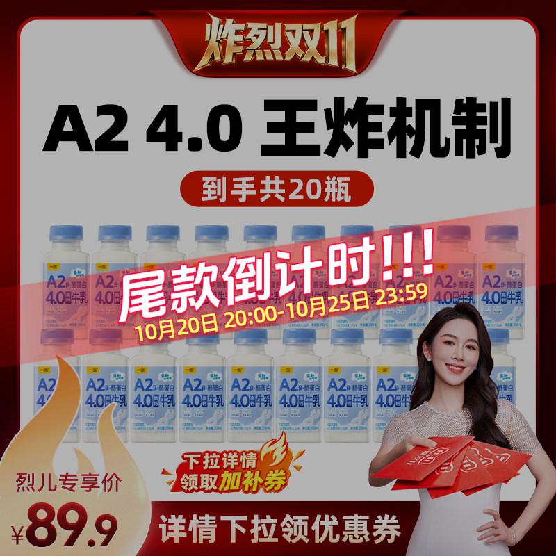 【炸烈双11！】一鸣A2β酪蛋白高钙4.0牛乳早餐牛奶