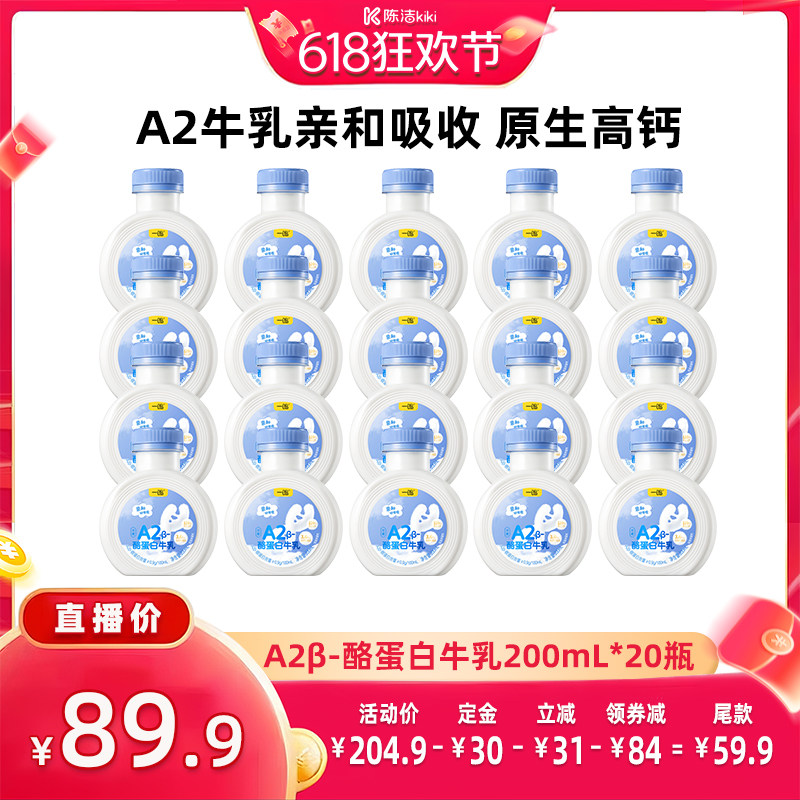 【抢现货！k姐618】一鸣A2β酪蛋白高钙牛乳200ml*20瓶儿童牛奶