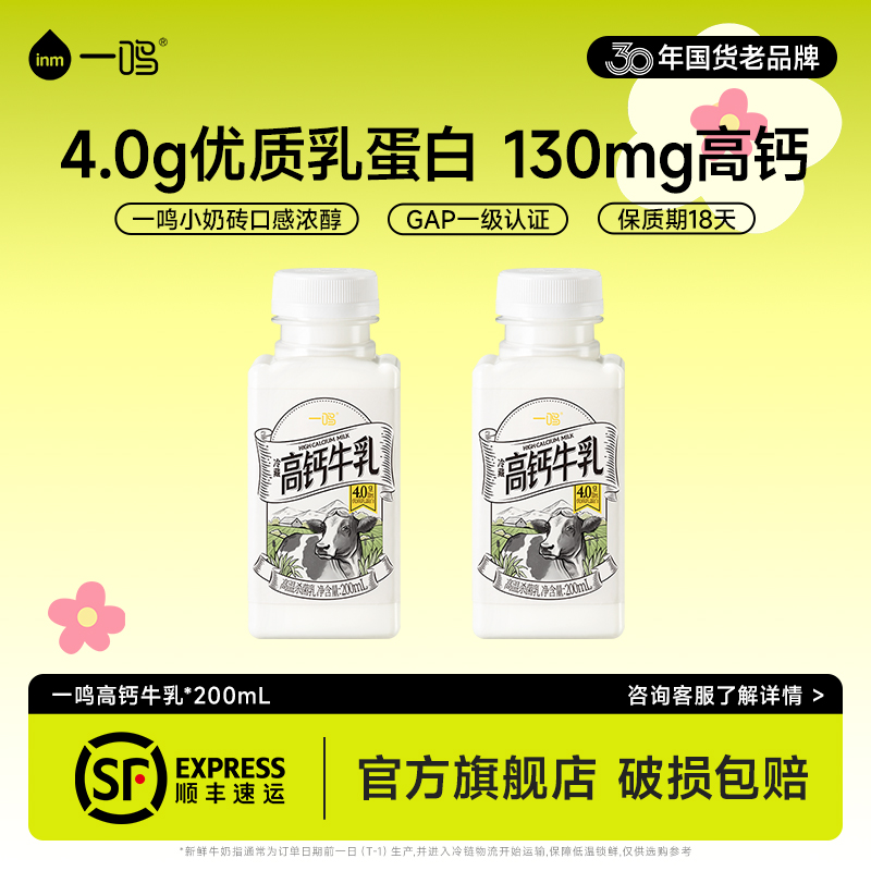 一鸣小奶砖高钙鲜牛奶4.0g蛋白