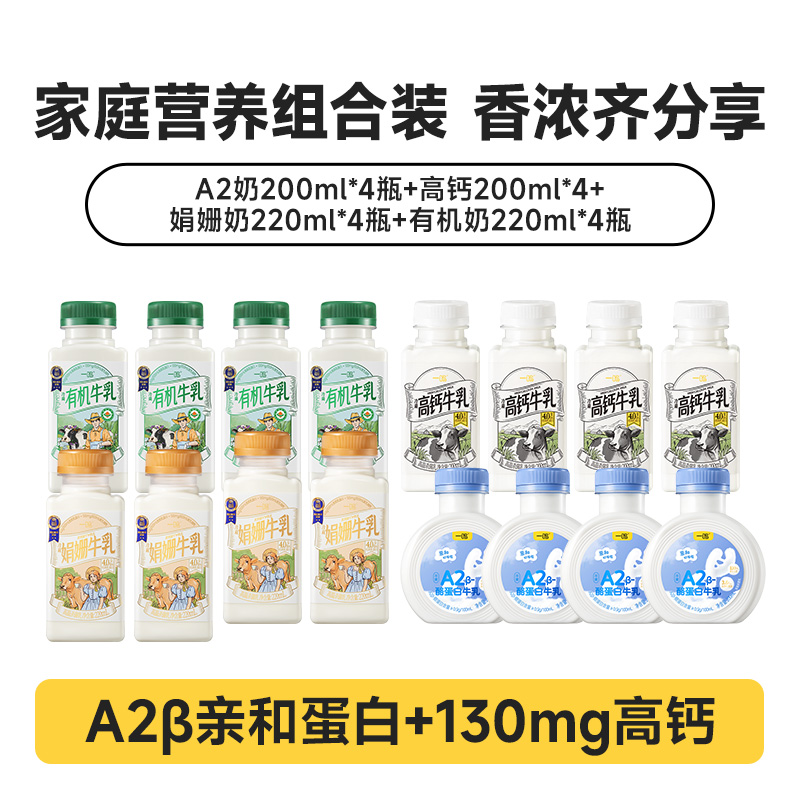 【缺编码】一鸣娟姗/A2奶/高钙牛乳牛奶家庭营养早餐新鲜牛奶