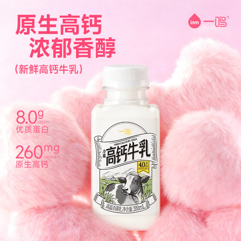 一鸣真鲜奶吧高钙新鲜纯牛奶冷链低温儿童牛乳咖啡牛奶官方旗舰店