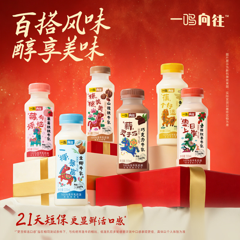 一鸣真鲜奶吧巧克力草莓生椰奶山核桃香蕉奶儿童早餐奶调制乳送礼,咖啡/麦片/冲饮,低温调制乳品,淘宝优惠券,粉丝福利购,淘宝优惠卷
