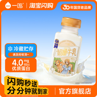 【淘宝闪购】一鸣真鲜奶吧低温娟姗牛乳200ml*4儿童营养早餐牛奶