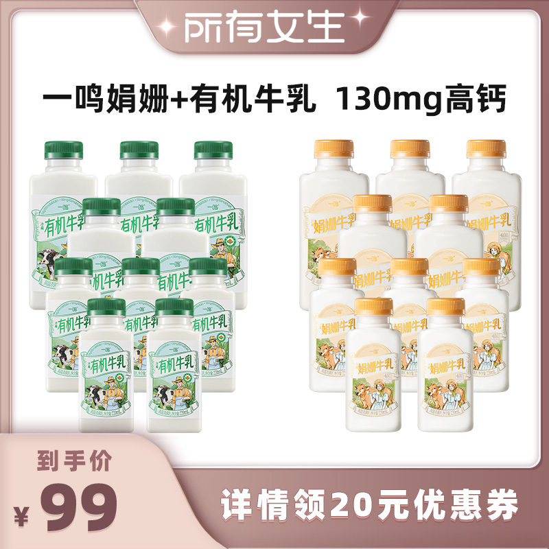 一鸣娟姗有机牛乳5+5组合装