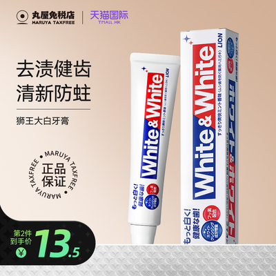 亮白牙膏LION/狮王清新口气