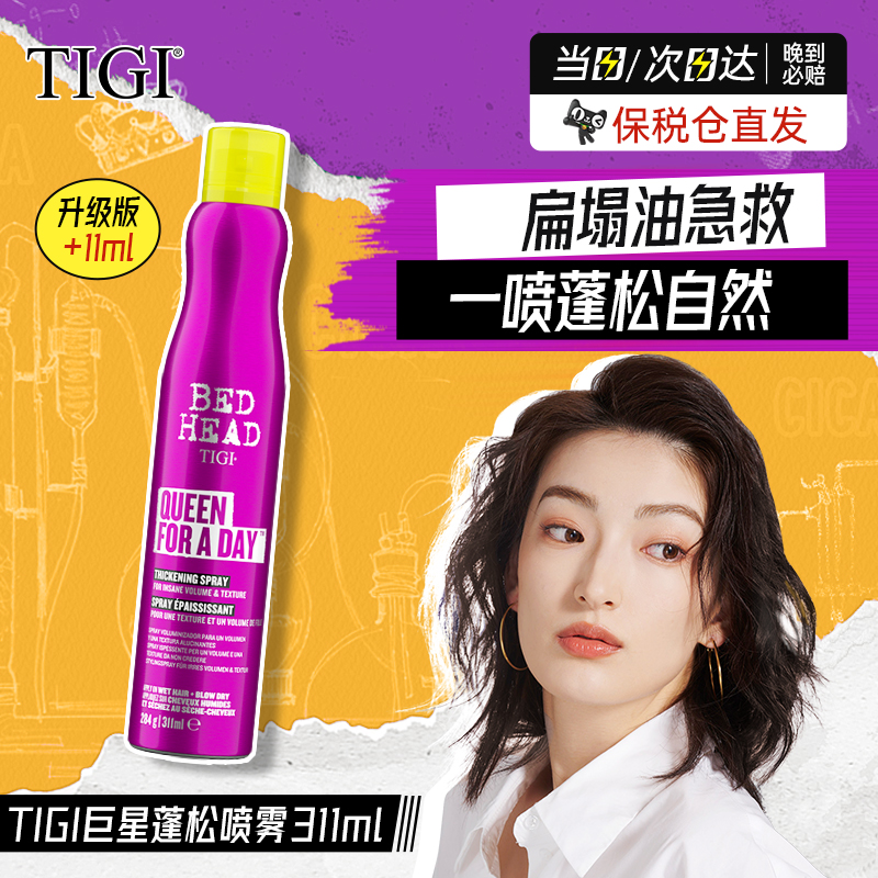 进口TIGI蓬松喷雾海盐头发