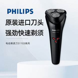 Philips 电动剃须刀S1103送男友正品 便携刮胡刀三刀头 飞利浦男士