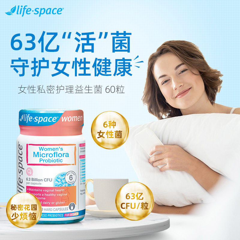 澳洲乳酸杆菌LIFESPACE