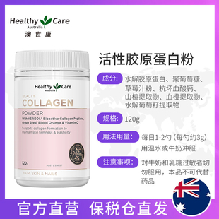 120g 胶原蛋白粉 Care Healthy