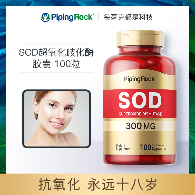 美国朴诺SOD超氧化歧化酶胶囊酶胶原白少女肌+玫瑰果+葡萄籽