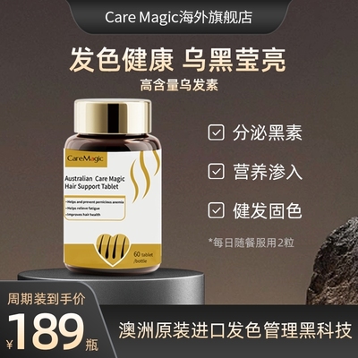 caremagic澳洲原装进口黑发片