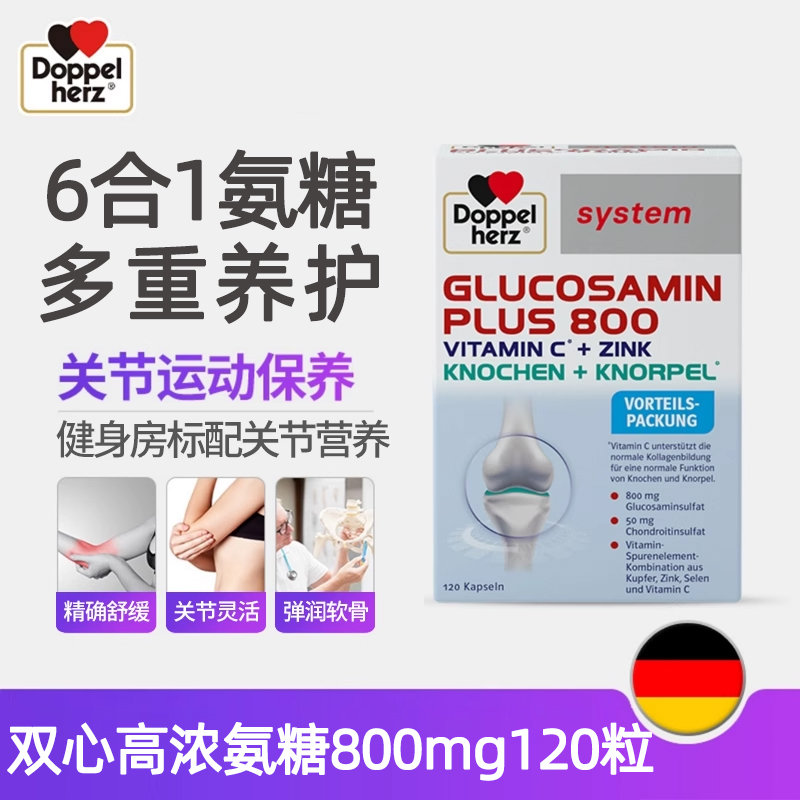 德国氨糖软骨素双心运动损伤