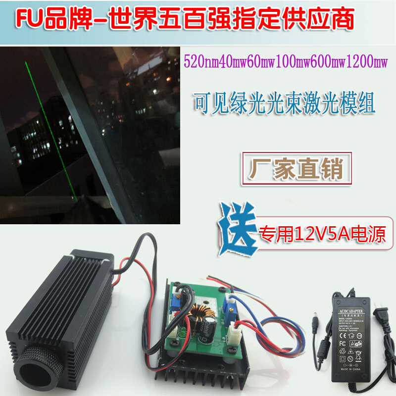 520nm40mw60mw100mw600mw1200mw可见绿光光束激光器模组镭射灯头