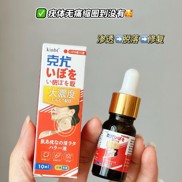 Kinbt克疣液疣宁扁平尤小肉粒颈