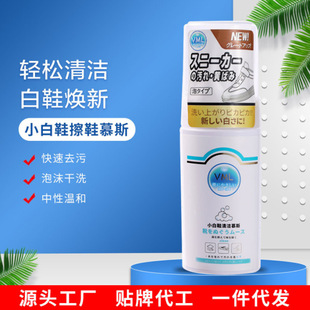 VML小白鞋 清洗剂神器清洁剂 擦鞋 神器慕斯家用去污去黄增白小白鞋