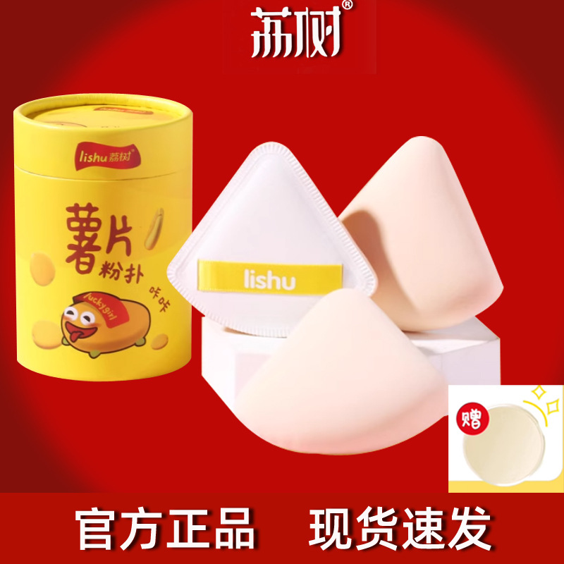 荔树薯片粉扑棉花糖粉扑美妆蛋粉扑不吃粉q弹粉扑干用粉扑湿用女