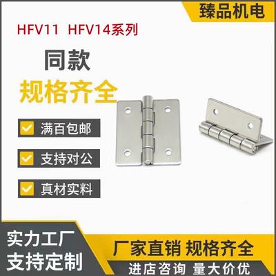 HFV11/HFV14-25/30/40/40A/50A/65/75/90/100 不锈钢蝶形铰链合页
