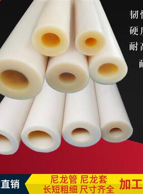 加工尼龙管空心圆柱尼龙棒硬坚韧MC浇筑管材料耐磨非标尼龙轴套筒