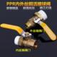 ppr水管配件接头暖气热熔管件内外丝活接头铜球阀门开关20254分