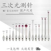 球头红宝石测头测针M2M3 1.0 三坐标测针雷尼绍测头三次元 测针0.5
