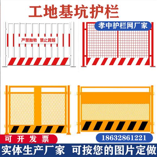 基坑护栏网工地施工防护围栏临边围挡警示道路施工隔离安全栅栏杆