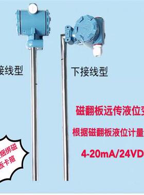 磁翻板远传变送器4-20mA捆绑式磁性干簧管液位传感磁性液位传感器