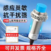 A级 PNP金属感应 LJ12A3二线三线NPN 电感式 接近开关传感器LJ18A3