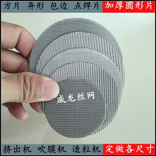 优质304不锈钢网圆片挤出机60目80目加厚100目200目300目过滤丝网