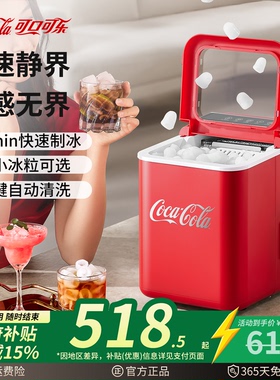 可口可乐制冰机户外10KG家用小型宿舍学生迷你全自动冰块机制冰机