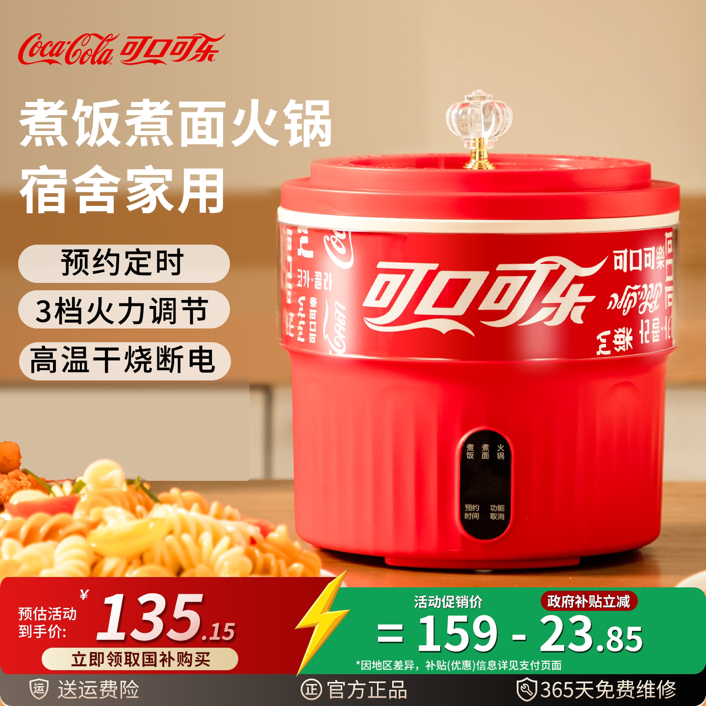 可口可乐电煮锅家用宿舍多功能小火锅学生一人食泡面锅蒸煮一体锅