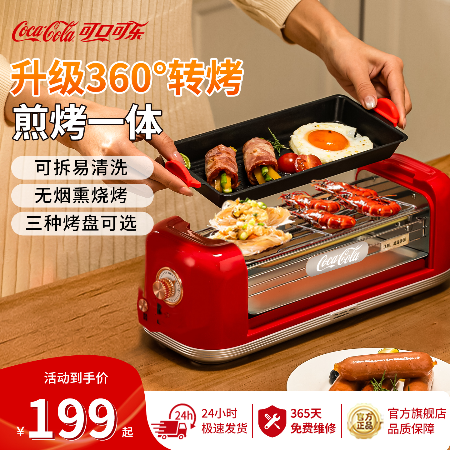 可口可乐电烧烤炉家用无烟烧烤架烤盘烤肠机烤串小型烹饪机料理机