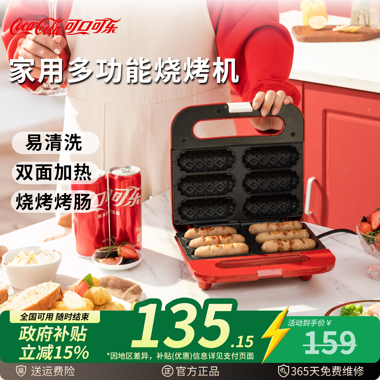 多功能早餐机可口可乐