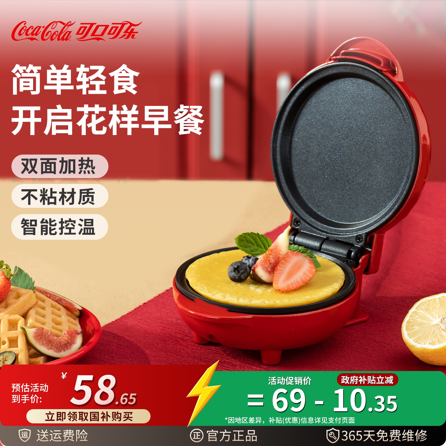 可口可乐早餐机家用全自动加热小型三明治华夫饼机多功能烤面包机