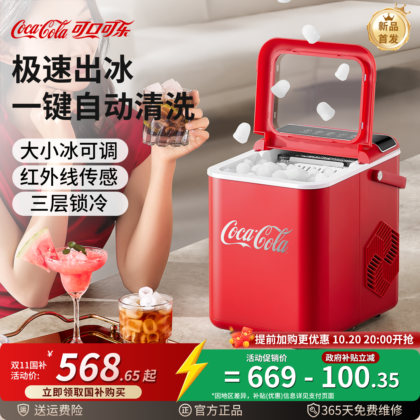 可口可乐制冰机户外12KG家用小型宿舍学生迷你全自动冰块机冷柜机