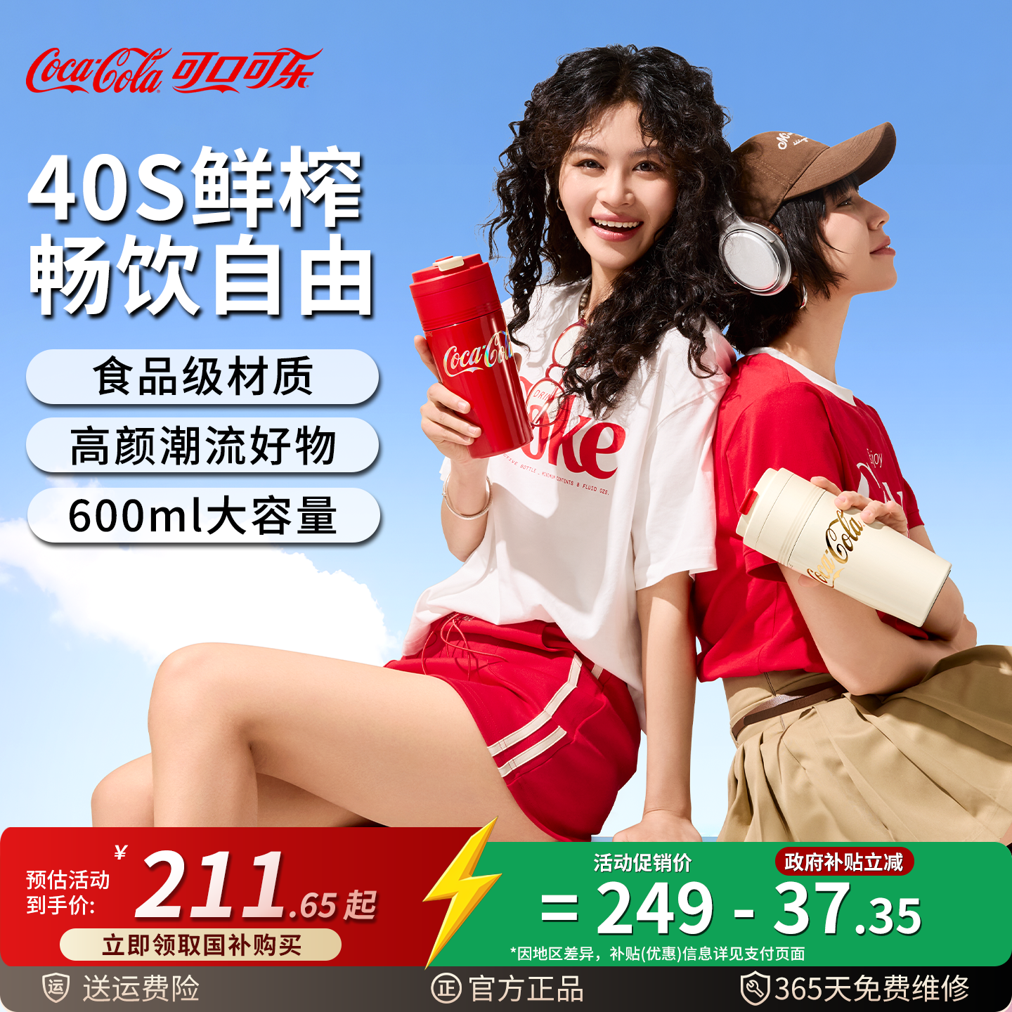 可口可乐果汁机便携无线充电