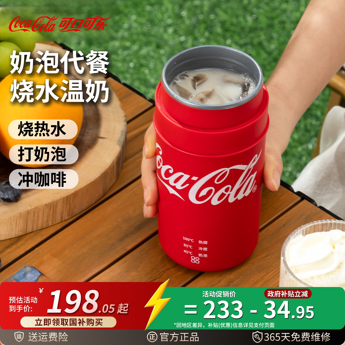 可口可乐多功能杯奶泡机家用牛奶打发器电动搅拌杯咖啡杯电热水壶