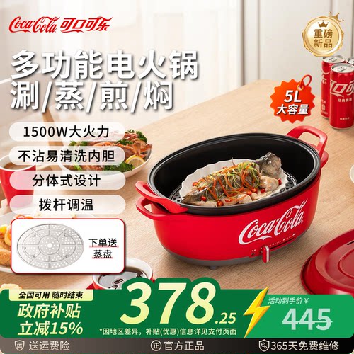 可口可乐电火锅电煮锅多功能料理锅分体式家用锅电热锅炒菜不粘锅