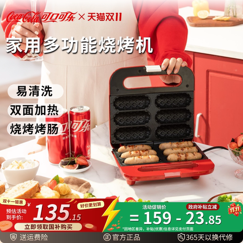 多功能早餐机可口可乐
