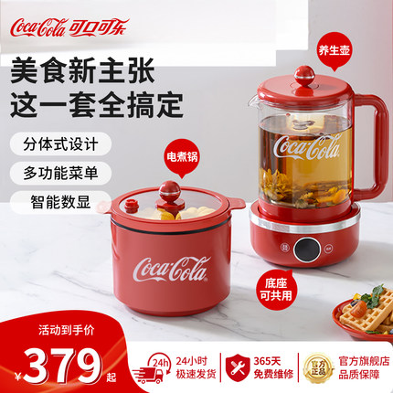 可口可乐养生壶多功能家用恒温办公室套装煮茶器小型玻璃电热水壶