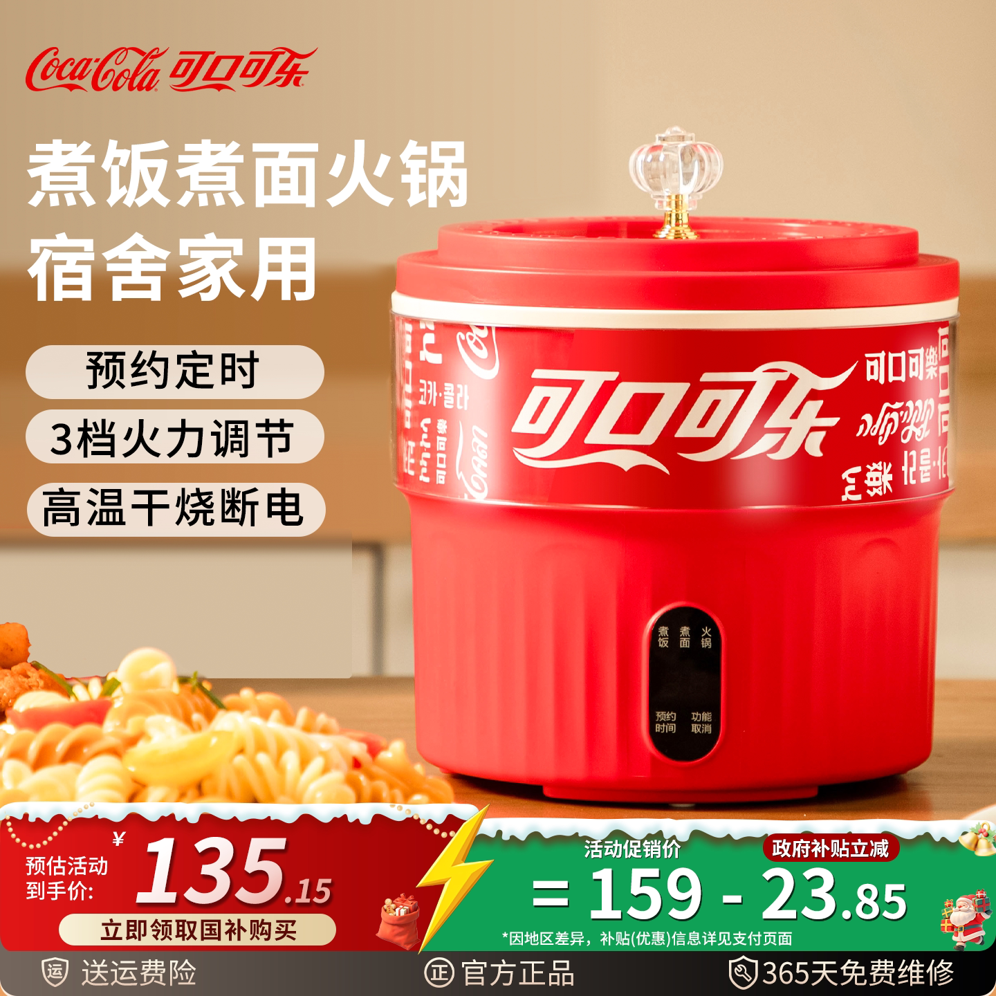 可口可乐电煮锅家用1-2人小煮锅